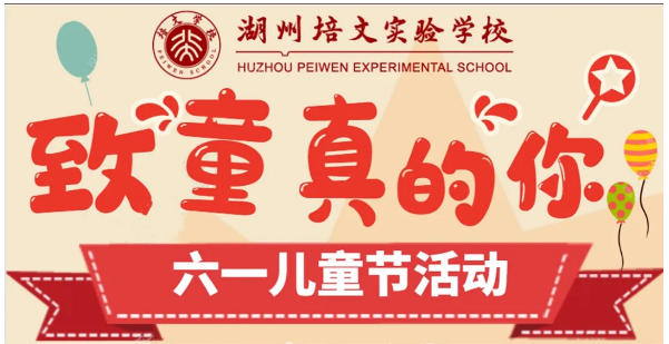 【活動(dòng)預(yù)告】花樣六一兒童節(jié)活動(dòng)等你來(lái)參加~