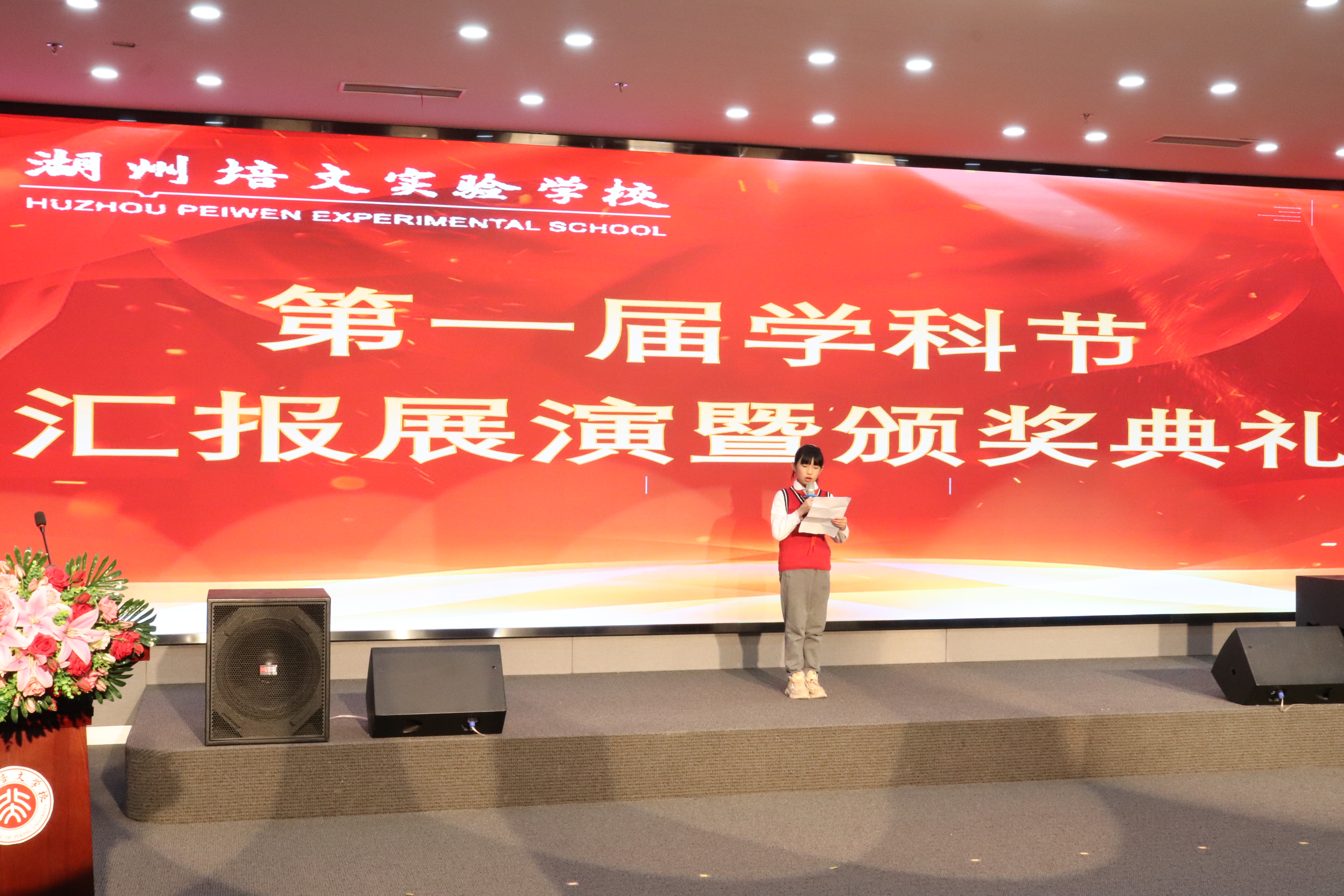 【培文動態(tài)】首屆學(xué)科節(jié)匯報展演暨頒獎典禮