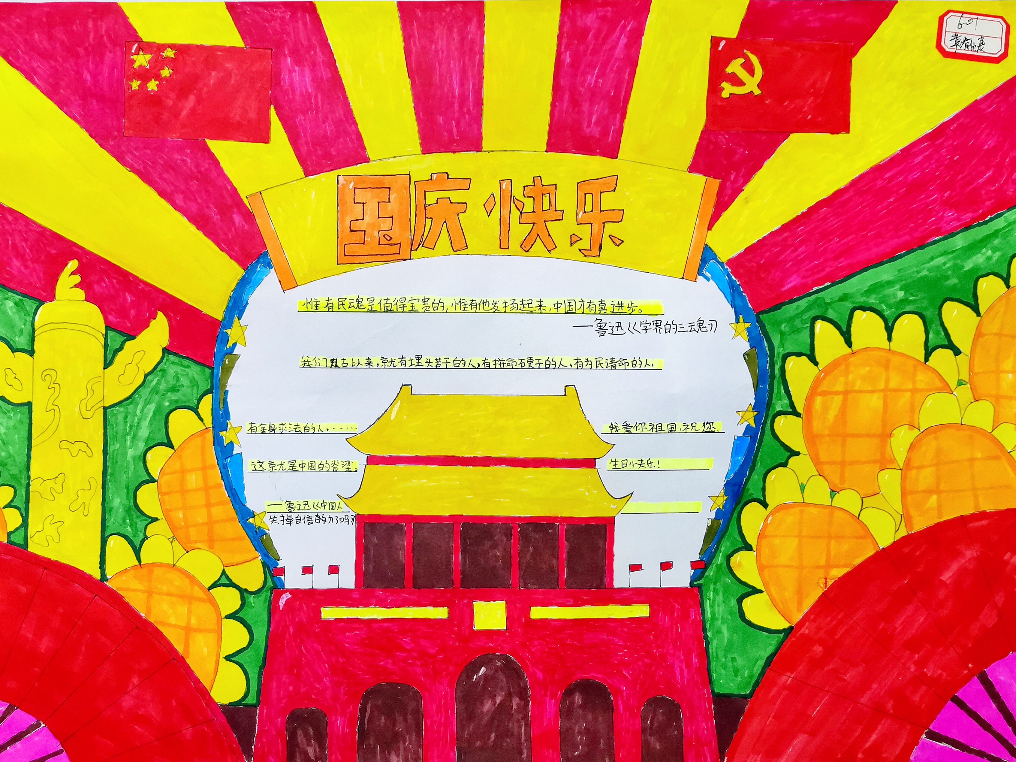 【書香校園系列活動（二）】“我和我的祖國”主題手抄報比賽