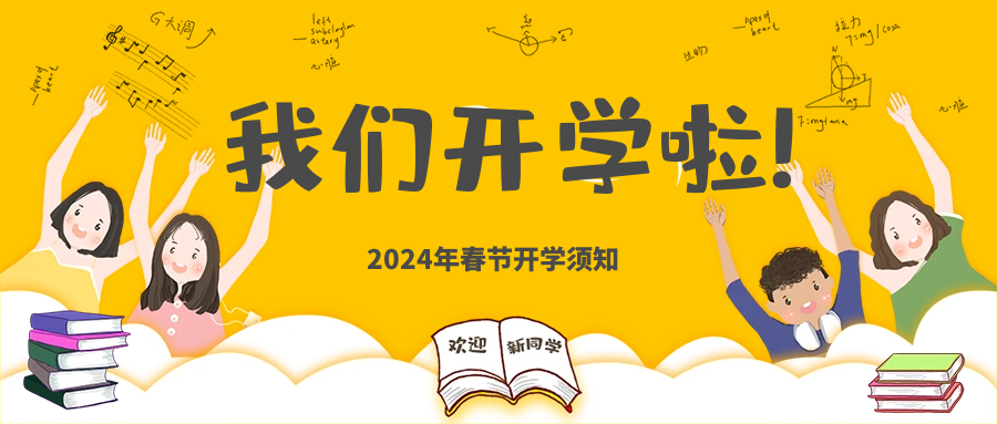 【重要通知】湖州培文2024年春季入學(xué)報(bào)到須知