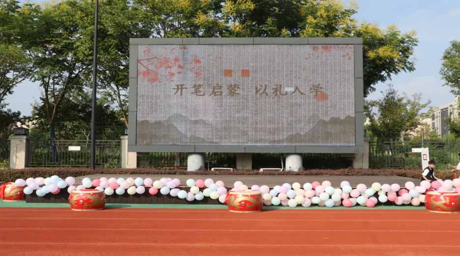 【開學(xué)季】開筆啟智 禮潤人生——一年級開筆禮活動